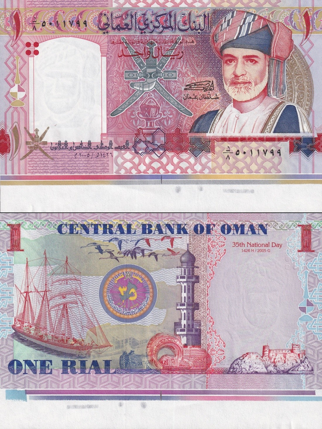 Oman 1 Rial 2005 P 43 UNC Commemorative Extra Edge