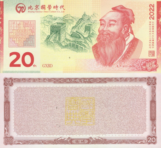 China TEST NOTE Confucius Analects 20 Commemorative Coupon UNC