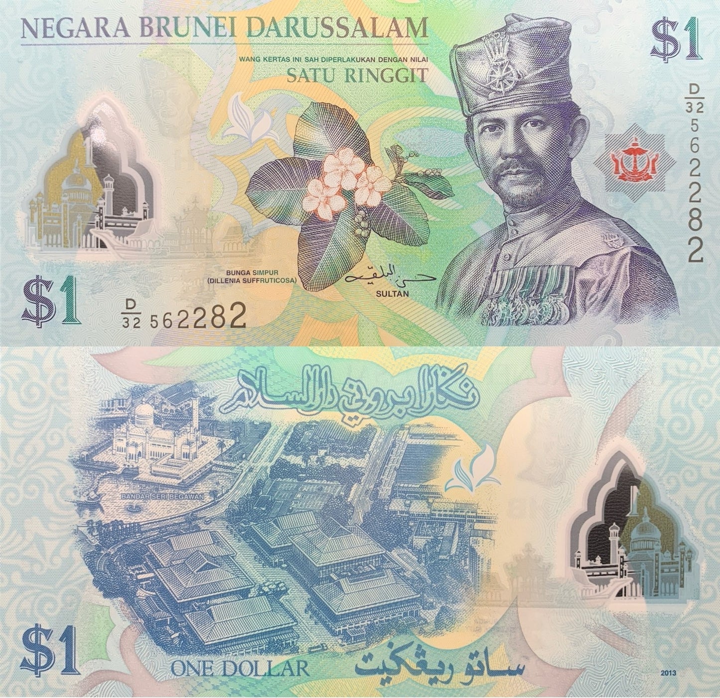 Brunei 1 Ringgit 2013 P 35b Polymer UNC