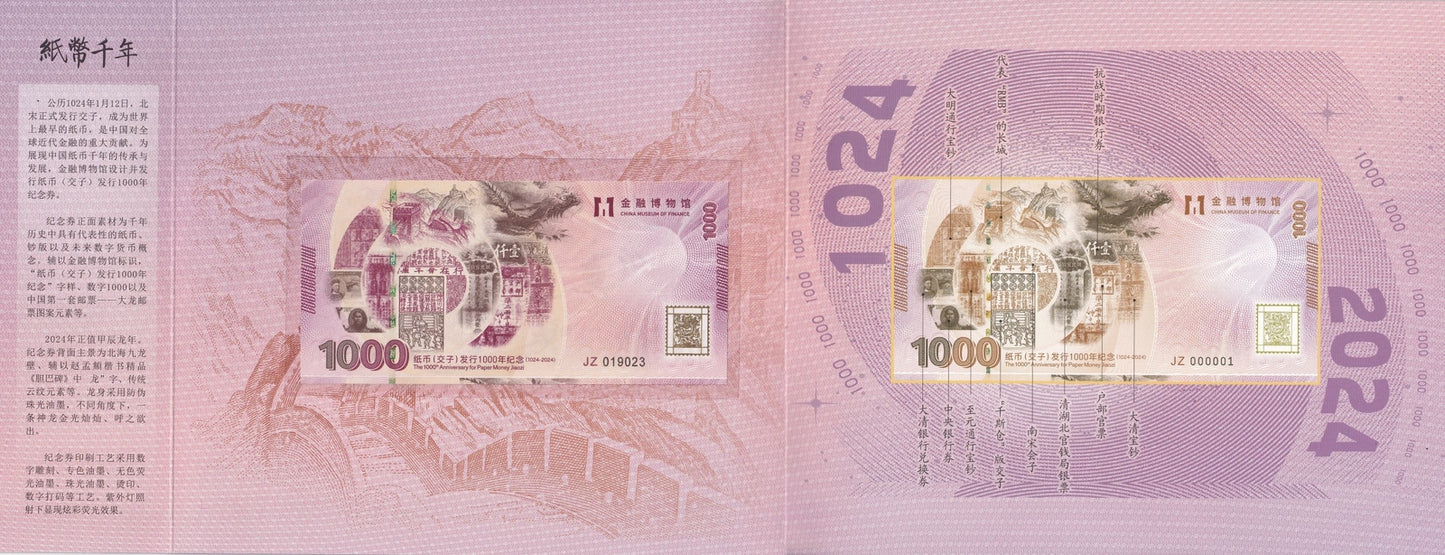 The 1000th Anniversary of Chinese Paper Money Jiaozi Dragon COMM. Note W/Folder