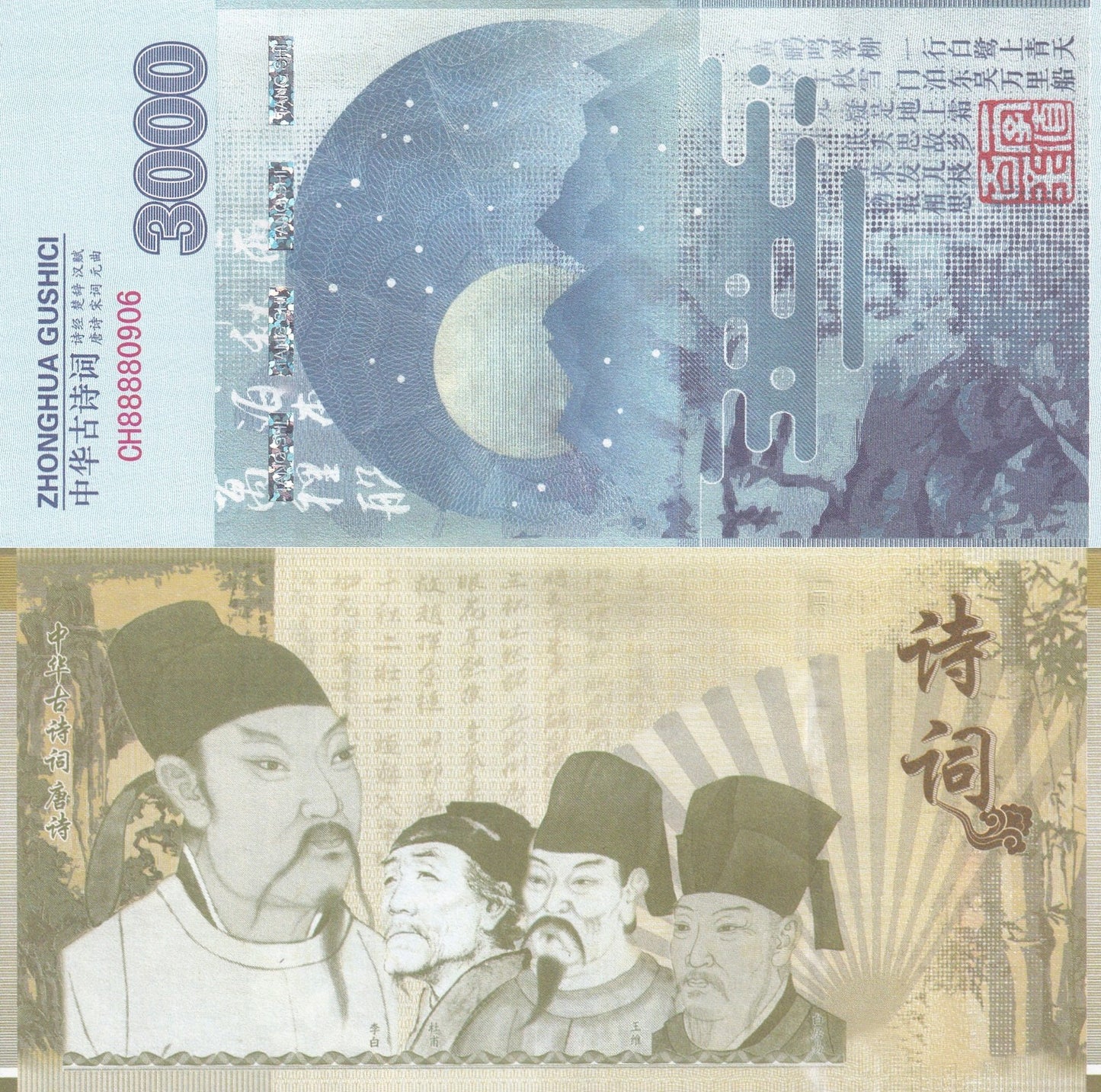 China TEST NOTE 2020 Ancient Chinese Poetry-Tang Dynasty Private Issue UNC