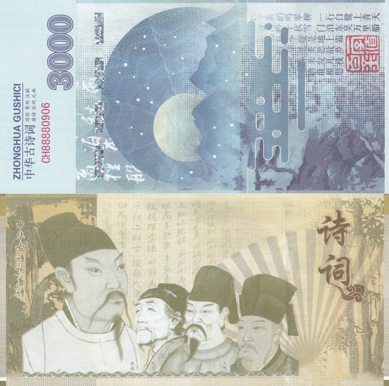 China TEST NOTE 2020 Ancient Chinese Poetry-Tang Dynasty Private Issue UNC