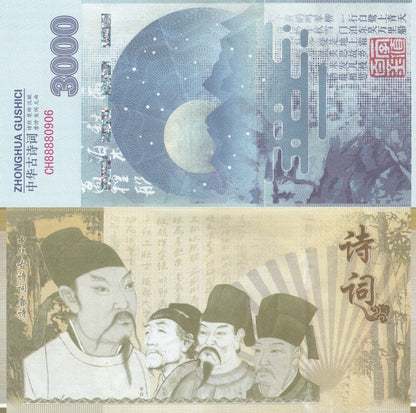 China TEST NOTE 2020 Ancient Chinese Poetry-Tang Dynasty Private Issue UNC