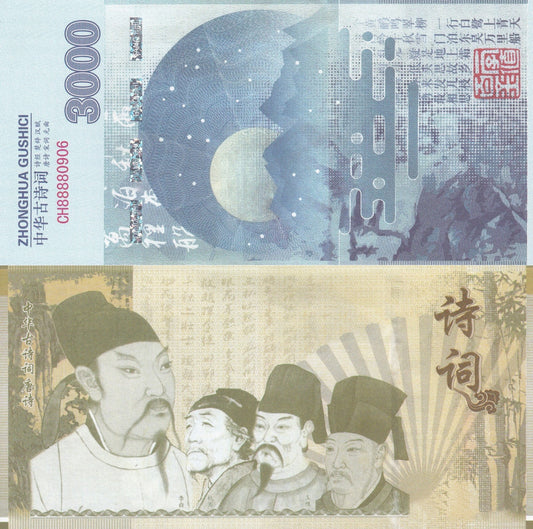 China TEST NOTE 2020 Ancient Chinese Poetry-Tang Dynasty Private Issue UNC
