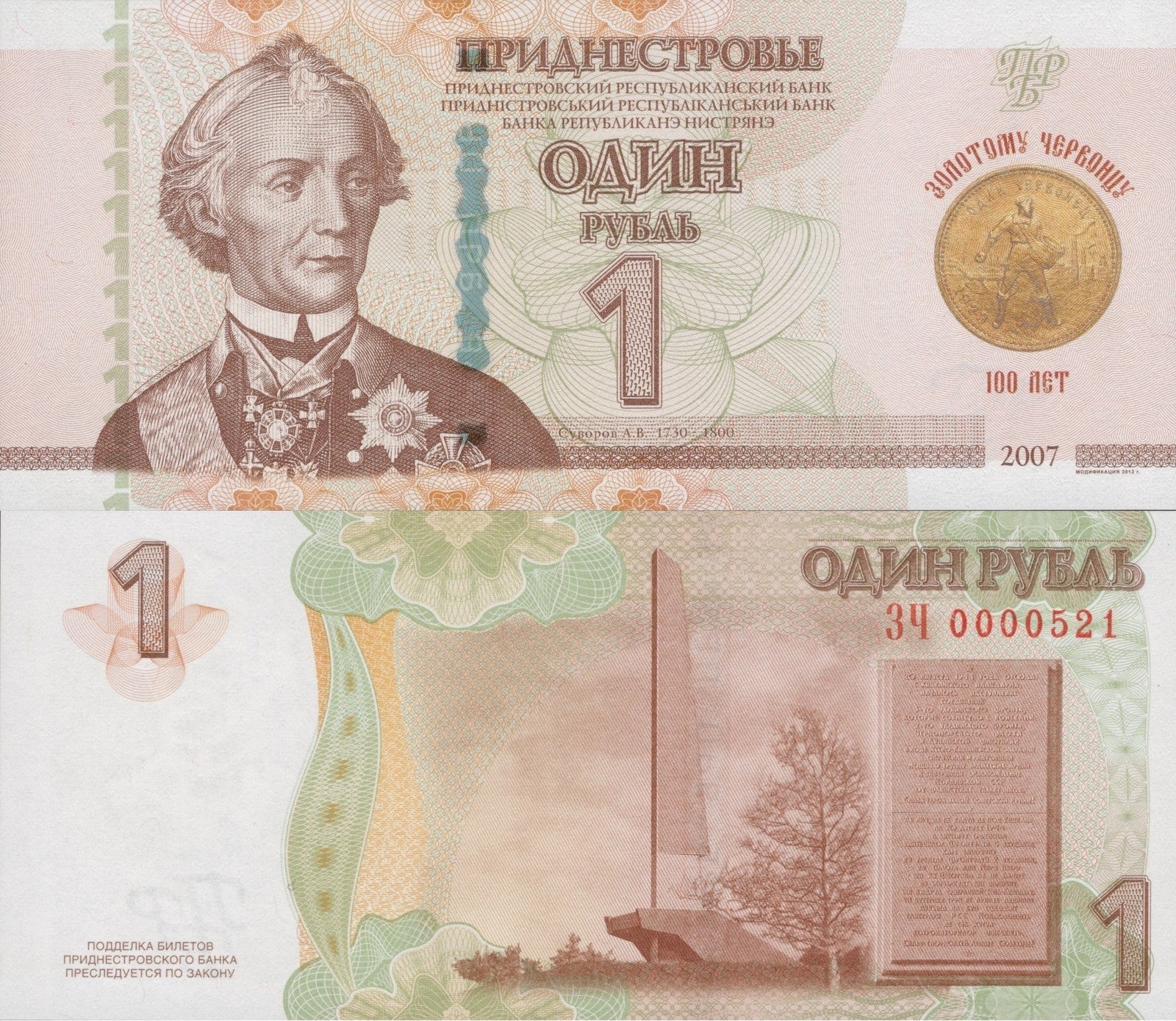 Transnistria 1 Rubl' 2023 P 69A UNC Commemorative LOW S/N XXX With Folder