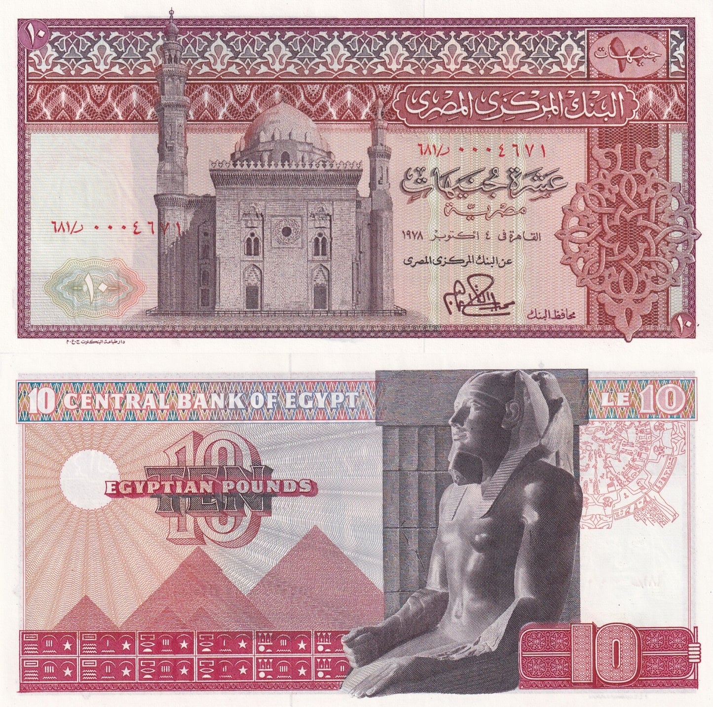 Egypt 10 Egyptian Pounds 1969-1978 P 46c UNC