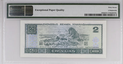 China People's Republic 2 Yuan 1990 P 885b UNC PMG 67 EPQ 4th version rmb