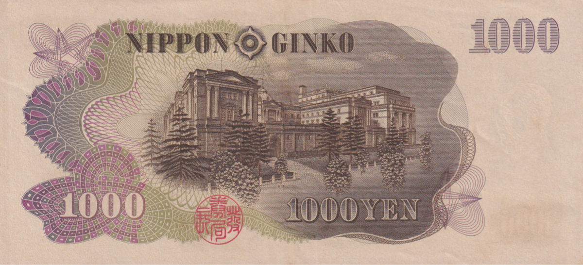 Japan 1000 Yen ND 1963 P 96b Black Serial UNC FOXING