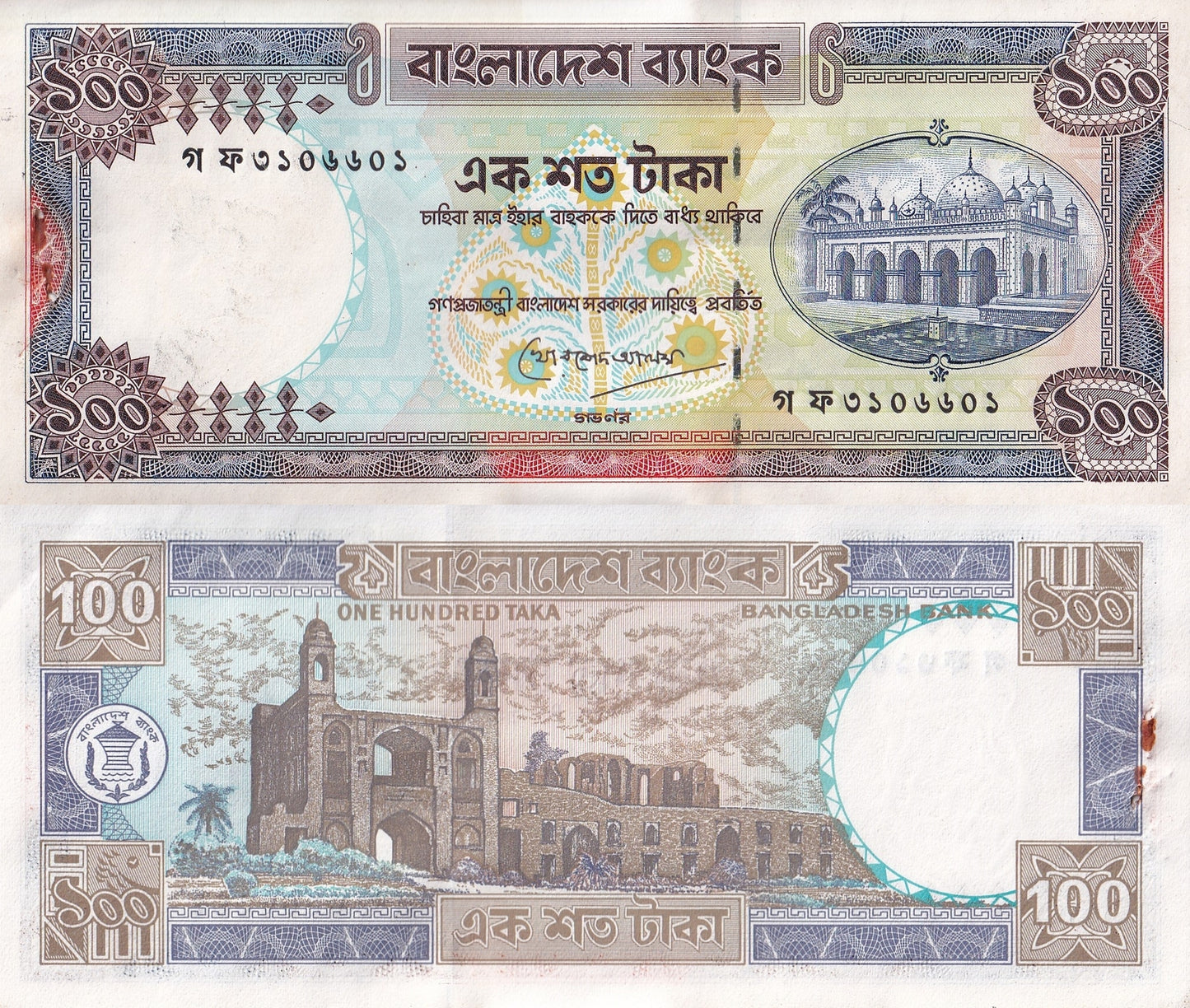 Bangladesh 100 Taka ND 1983-2000 P 31c(1) UNC With Hole
