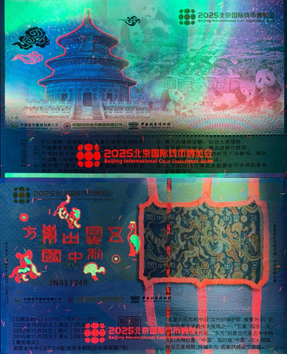 China 2025 Beijing International Coin Exposition ticket UNC