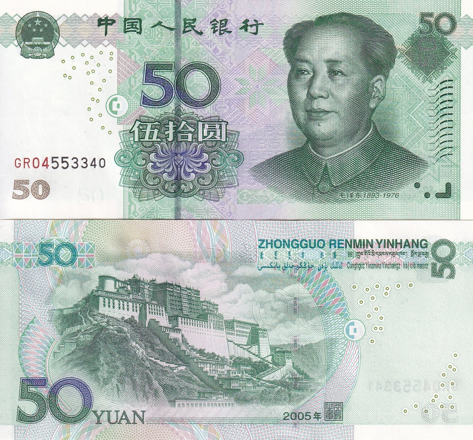 China 50 Yuan 2005 P 906 Mao Tse Tung UNC