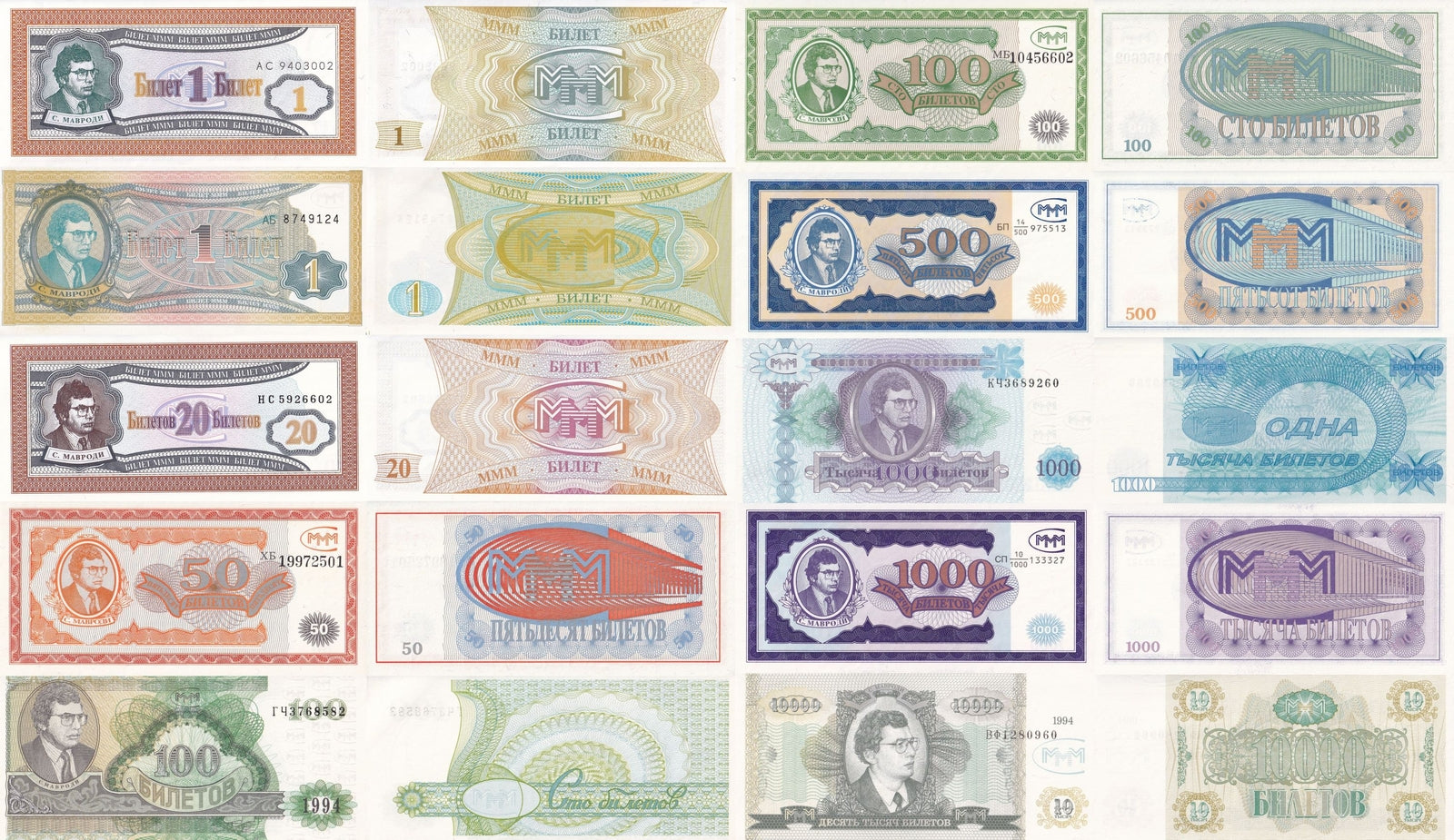 Russia MMM 1 20 50 100 1000 10000 Bilet 1994 UNC Set 10 pcs