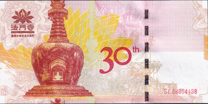 China Test Note 30th Anniv. Buddn's Finger Sarira at Famen Temple UNC