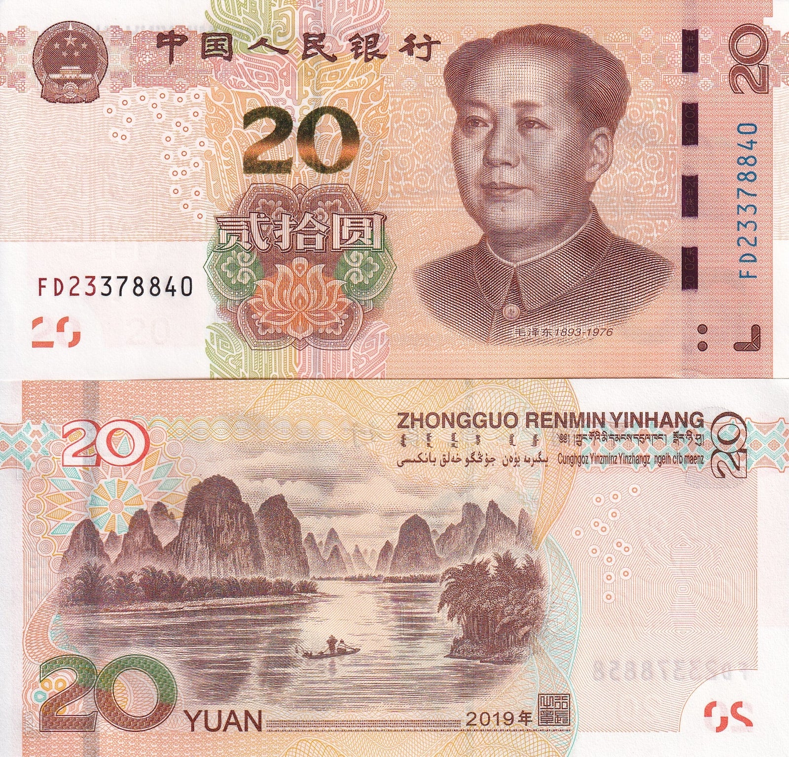 China 20 Yuan 2019 P 915 UNC