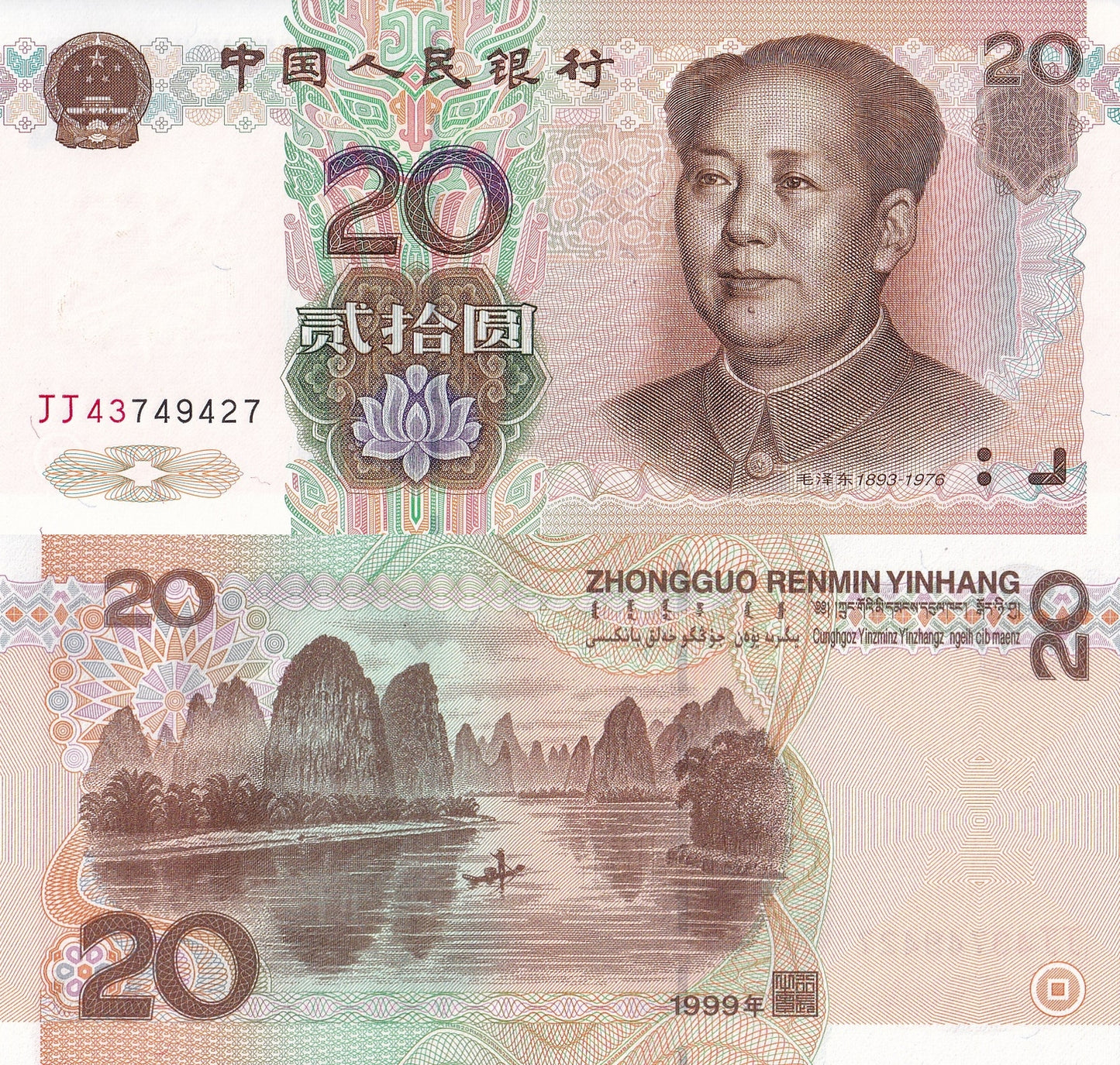 China 20 Yuan 1999 P 899 UNC