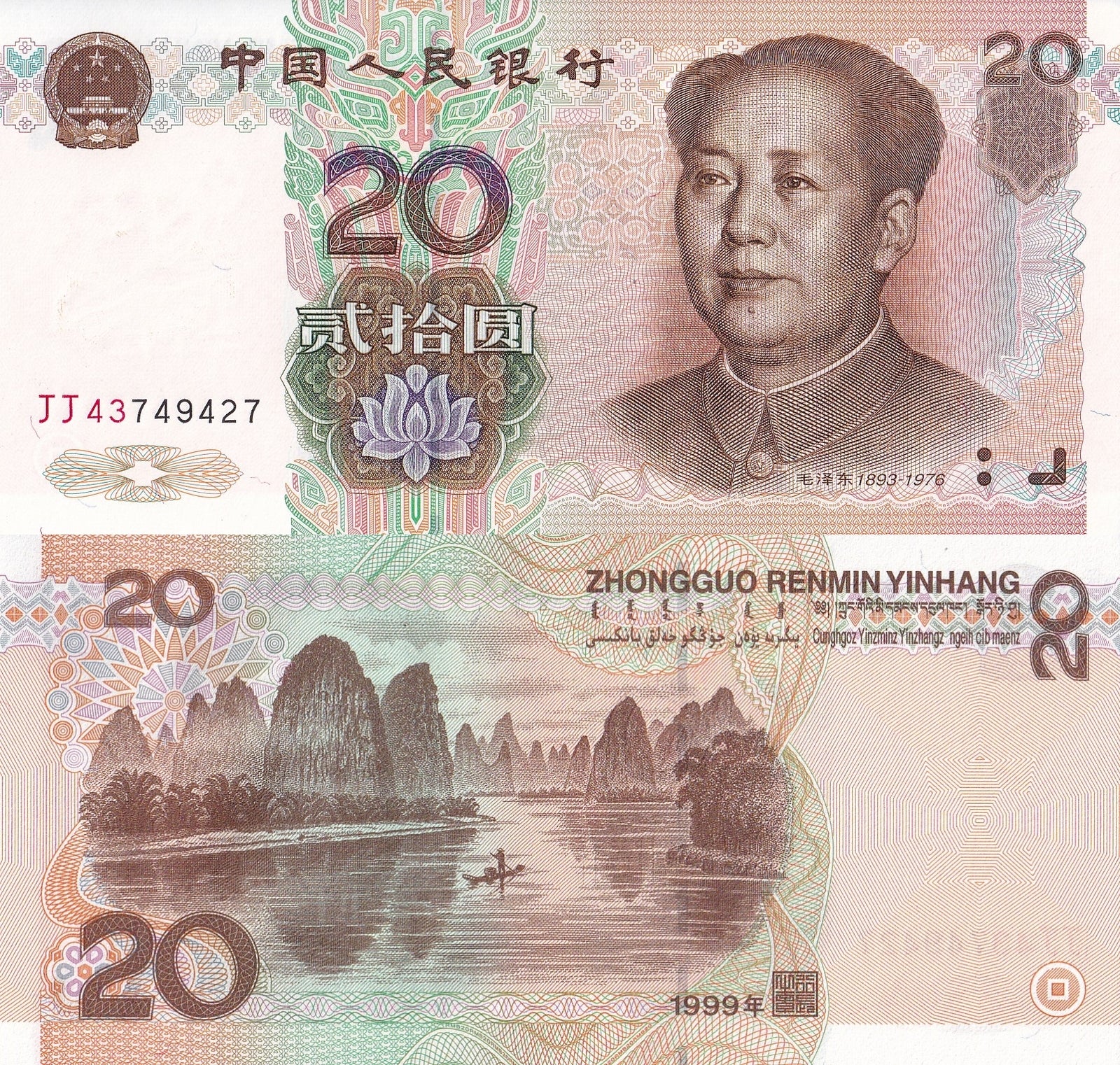 China 20 Yuan 1999 P 899 UNC