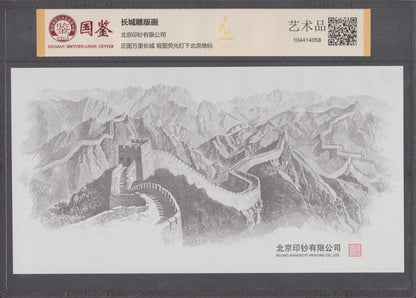 China The Great Wall Landscape engraving Beijing Printing UNC With Hard Case
