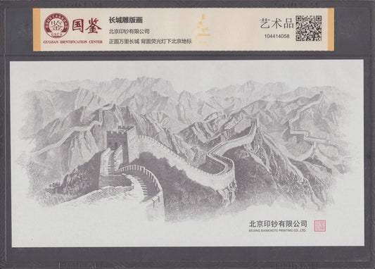 China The Great Wall Landscape engraving Beijing Printing UNC With Hard Case