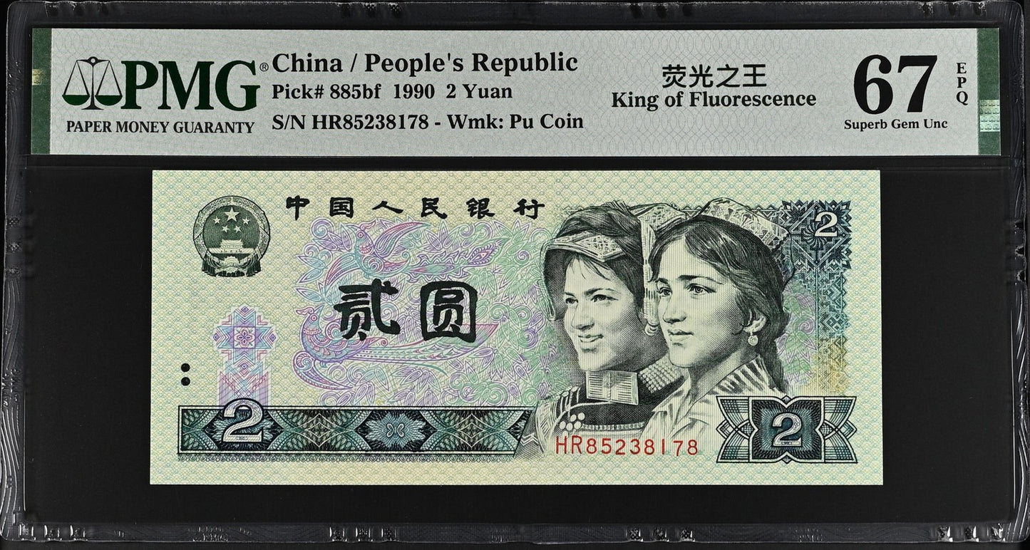 China People's Republic 2 Yuan 1990 P 885bf UNC PMG 67 EPQ King of Fluorescence
