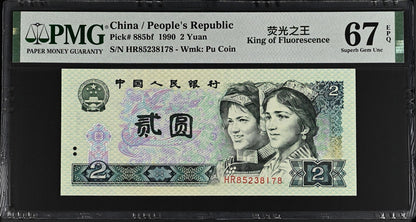 China People's Republic 2 Yuan 1990 P 885bf UNC PMG 67 EPQ King of Fluorescence