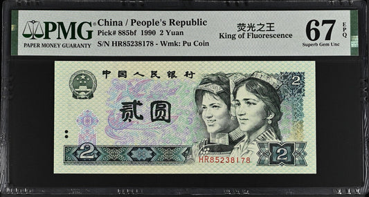 China People's Republic 2 Yuan 1990 P 885bf UNC PMG 67 EPQ King of Fluorescence
