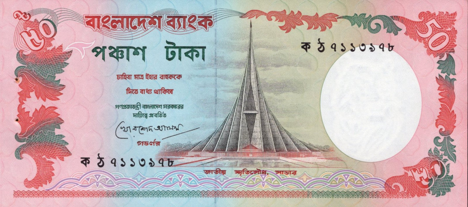 Bangladesh 50 Taka ND(1987-1996) P 28c UNC With Hole