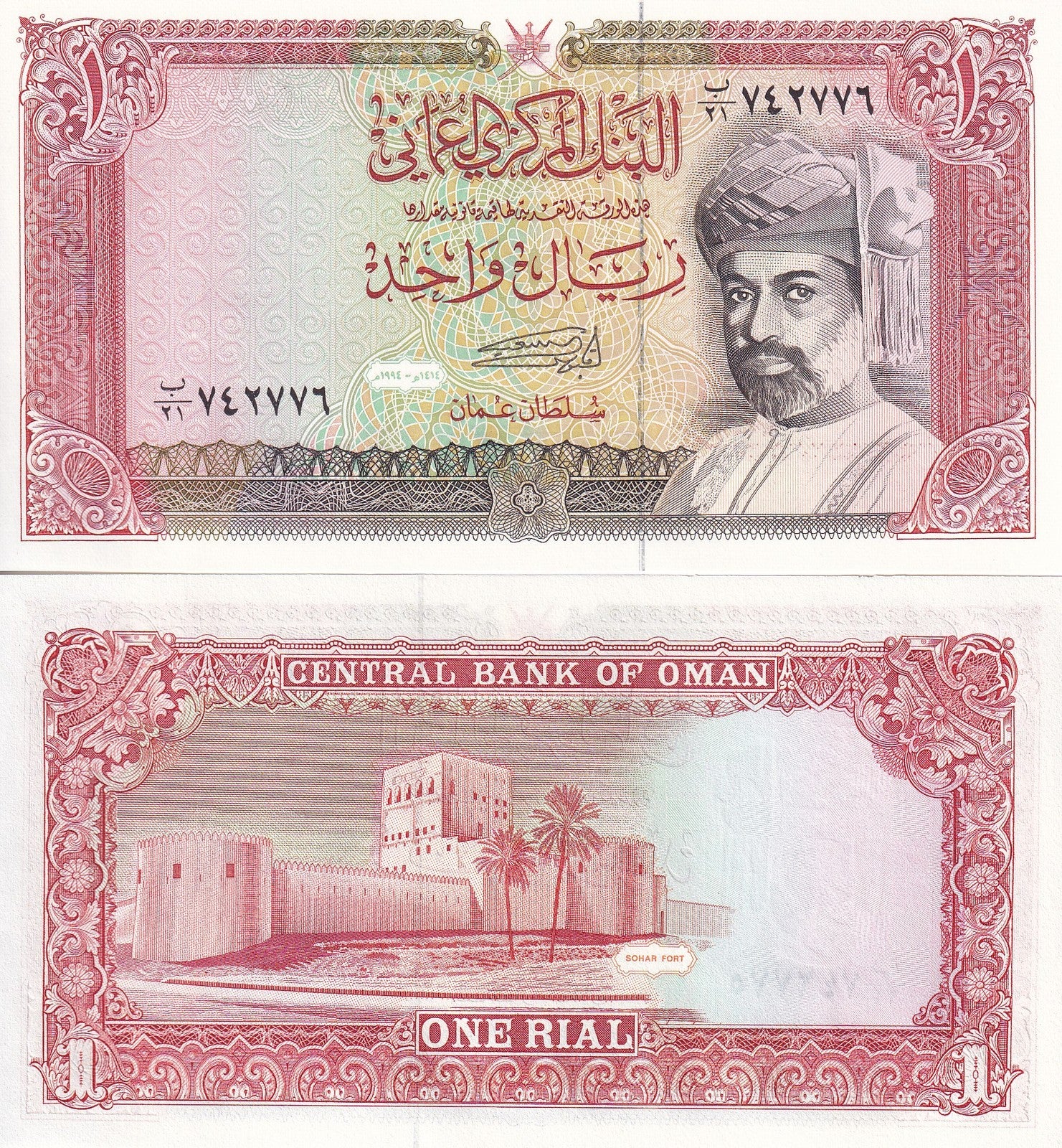 Oman 1 Rial 1994 P 26c UNC