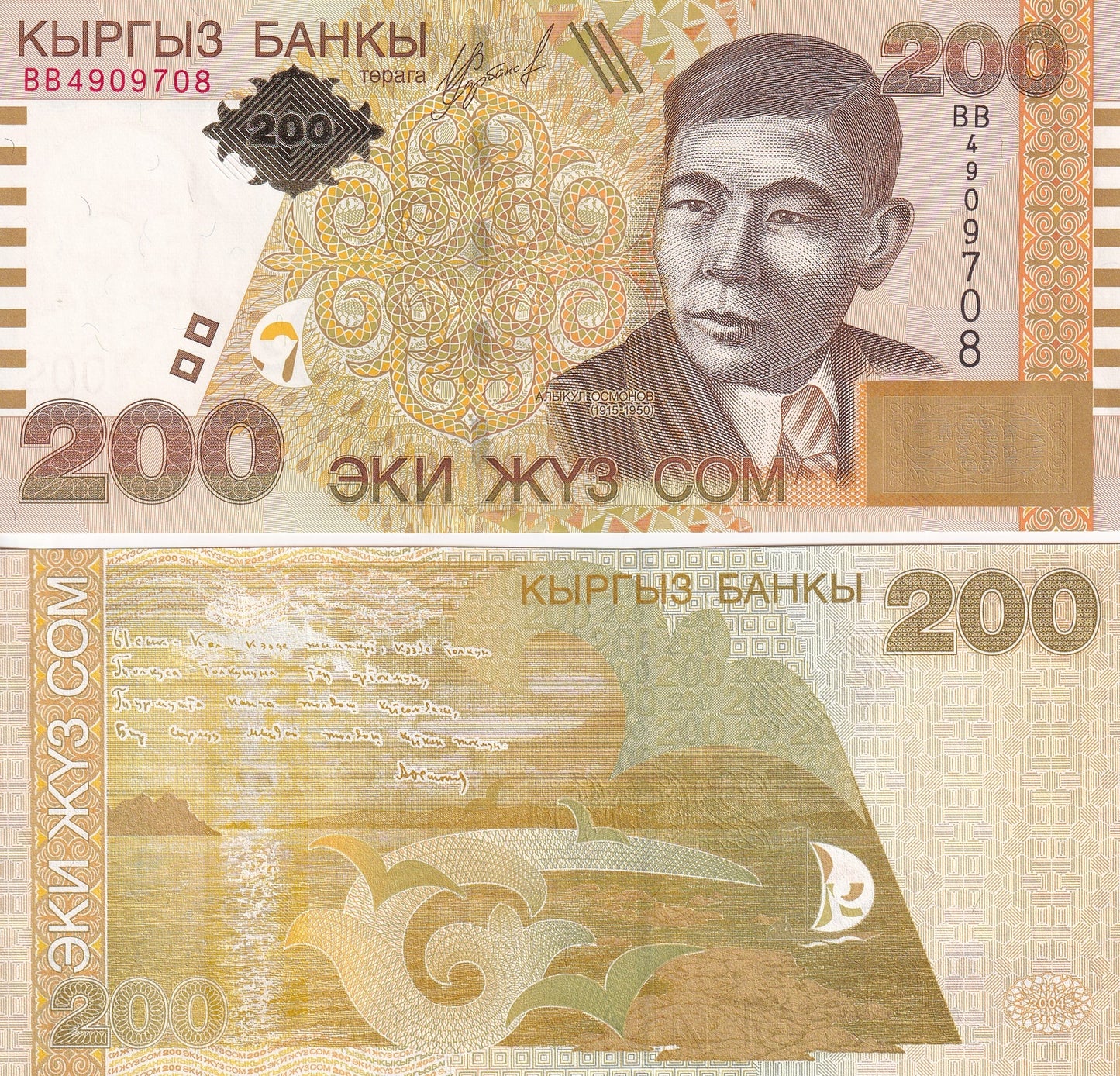 Kyrgyzstan 200 Som 2004 P 22 UNC Prefix BB