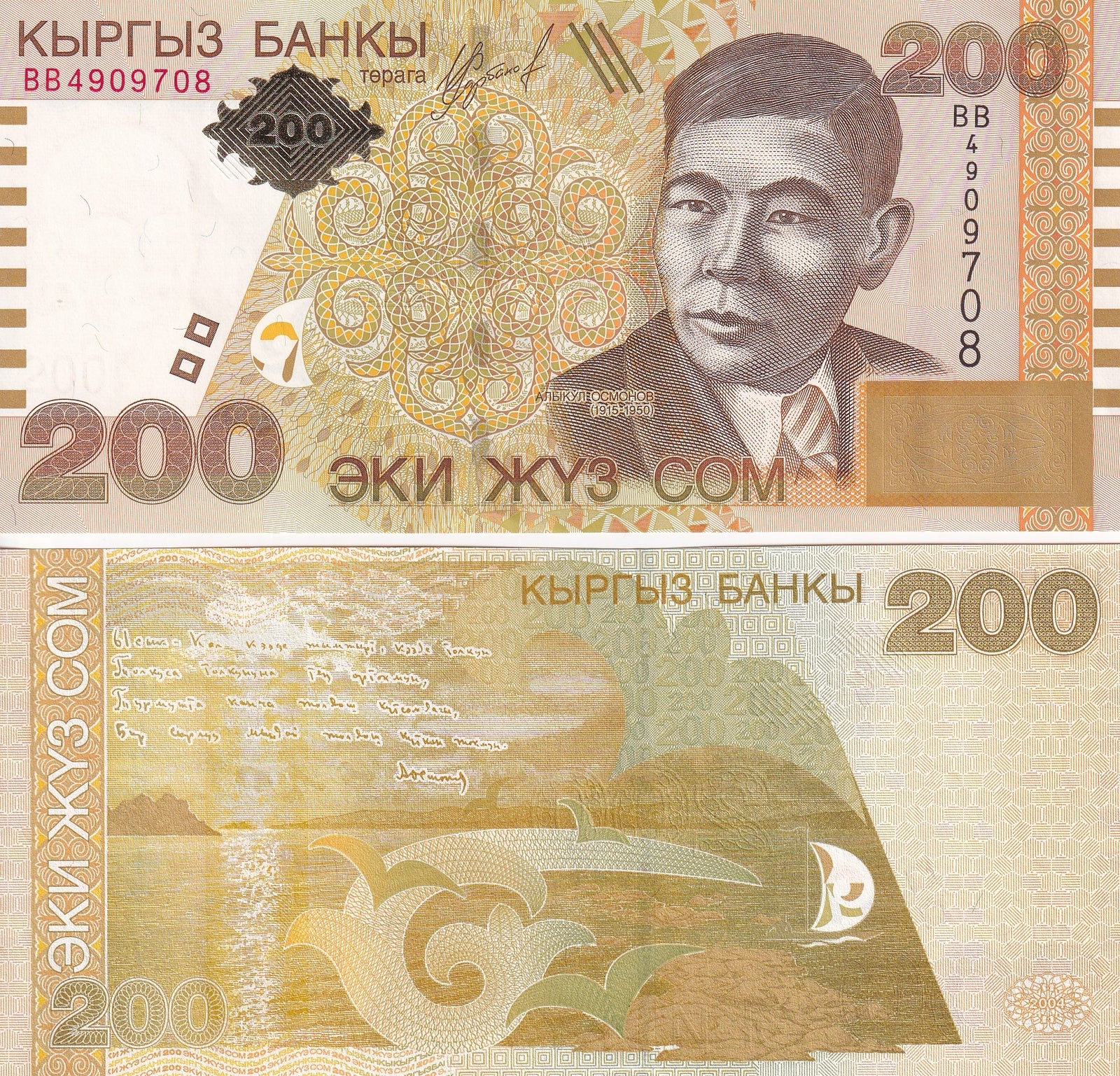 Kyrgyzstan 200 Som 2004 P 22 UNC Prefix BB