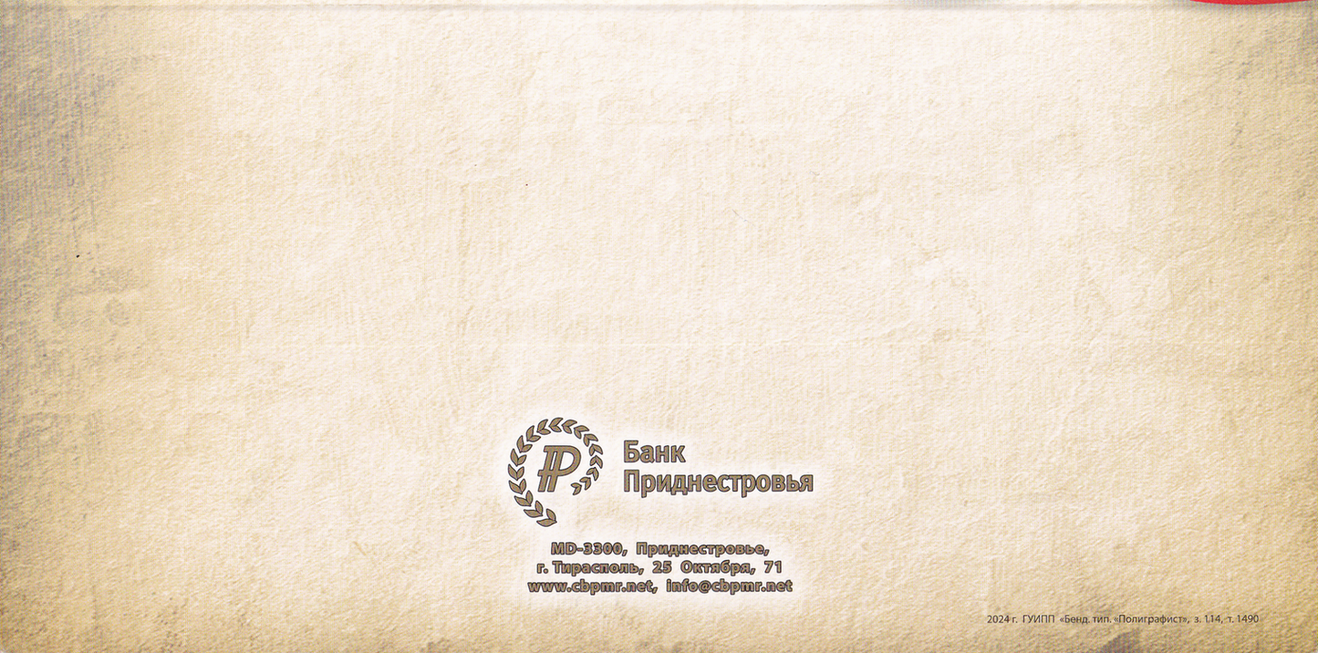Transnistria 1 Rubl 2024 P 69C UNC Commemorative LOW S/N XXXX With Folder