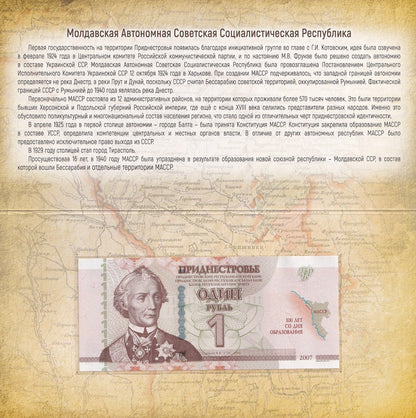 Transnistria 1 Rubl 2024 P 69C UNC Commemorative LOW S/N XXXX With Folder