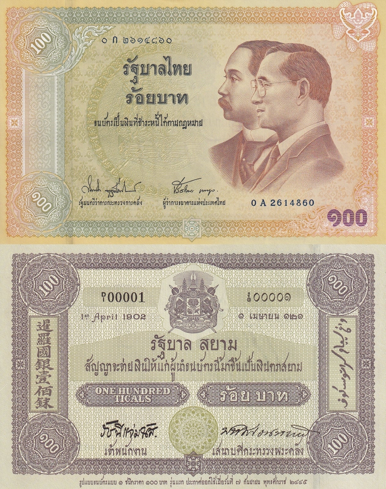Thailand 100 Baht 2002 P 110 Commemorative UNC