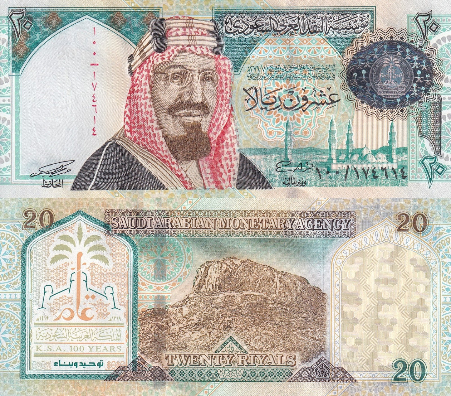 Saudi Arabia 20 Riyals 1999 P 27 UNC Commemorative