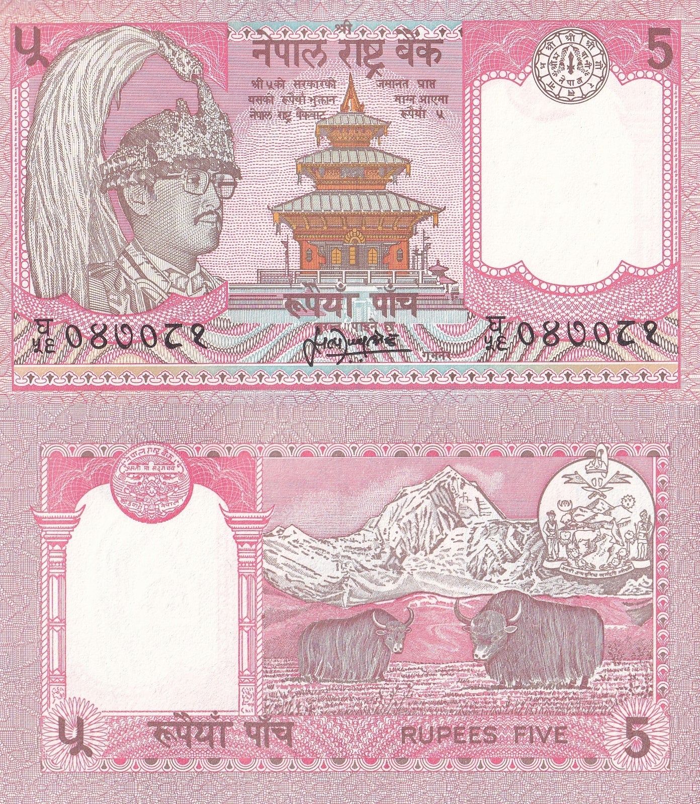 Nepal 5 Rupees 1995-2000 P 30a(5) UNC