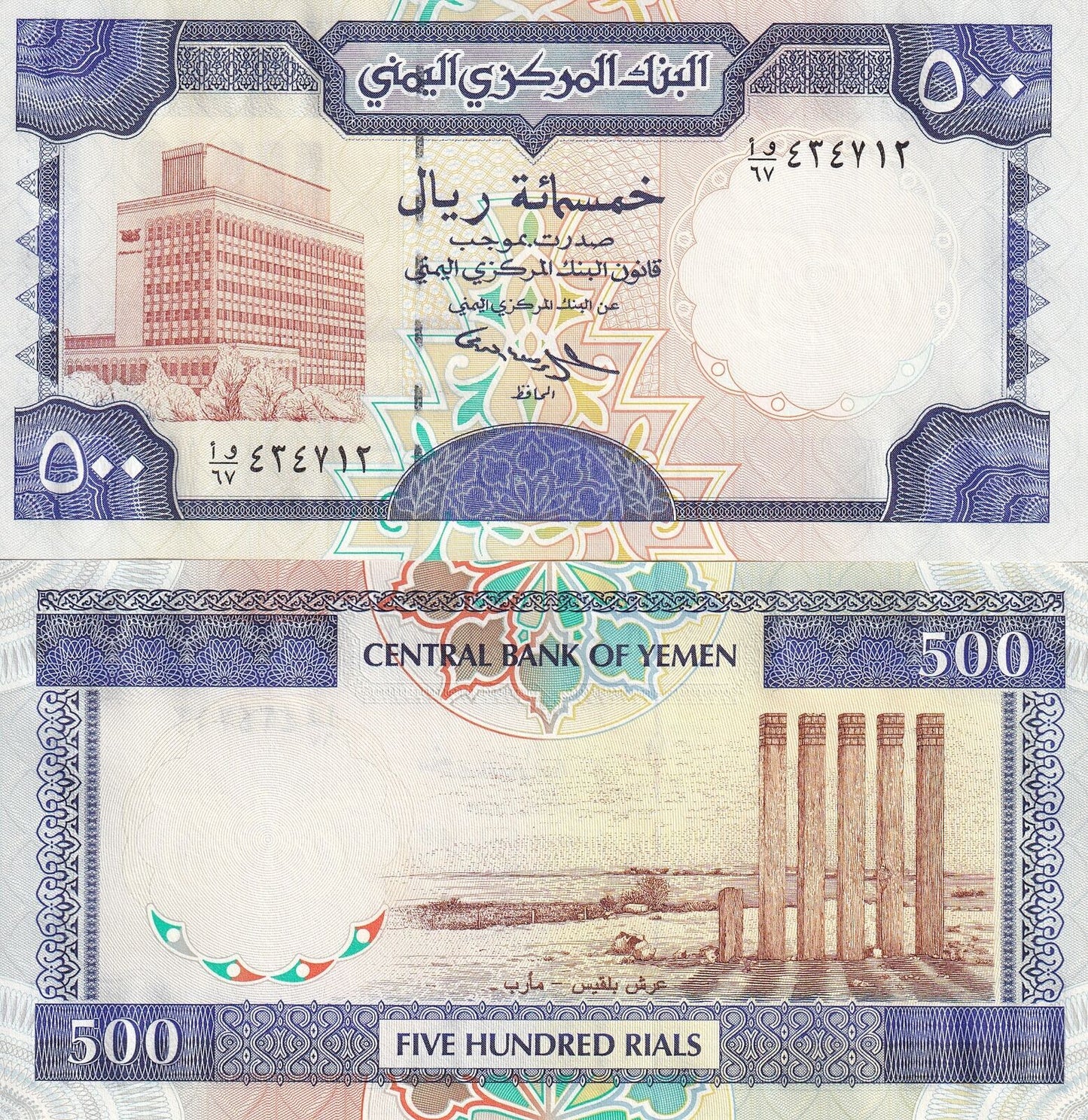 Yemen 500 Rials ND 1997 P 30 UNC