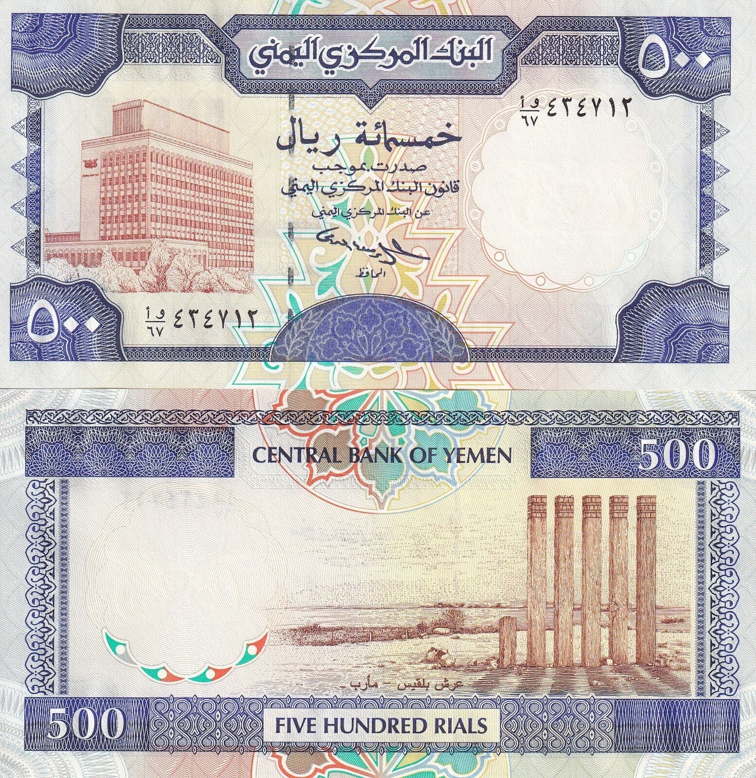 Yemen 500 Rials ND 1997 P 30 UNC