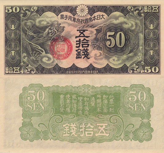 CHINA - Japanese Military WWII 50 Sen ND 1938 P M14 UNC