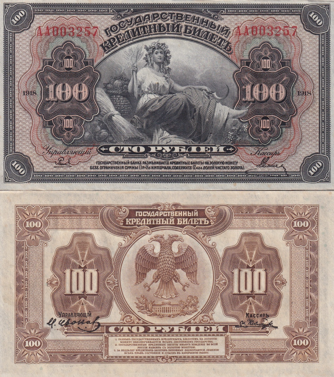 Russia 100 Rubley 1918 P S1249 AU AA Prefix