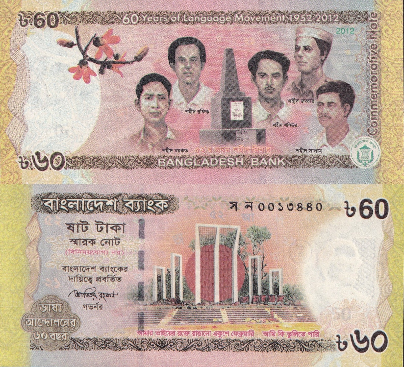 Bangladesh 60 Taka 2012 P 61 UNC Commemorative 1/20 Bundle Lot 5 pcs