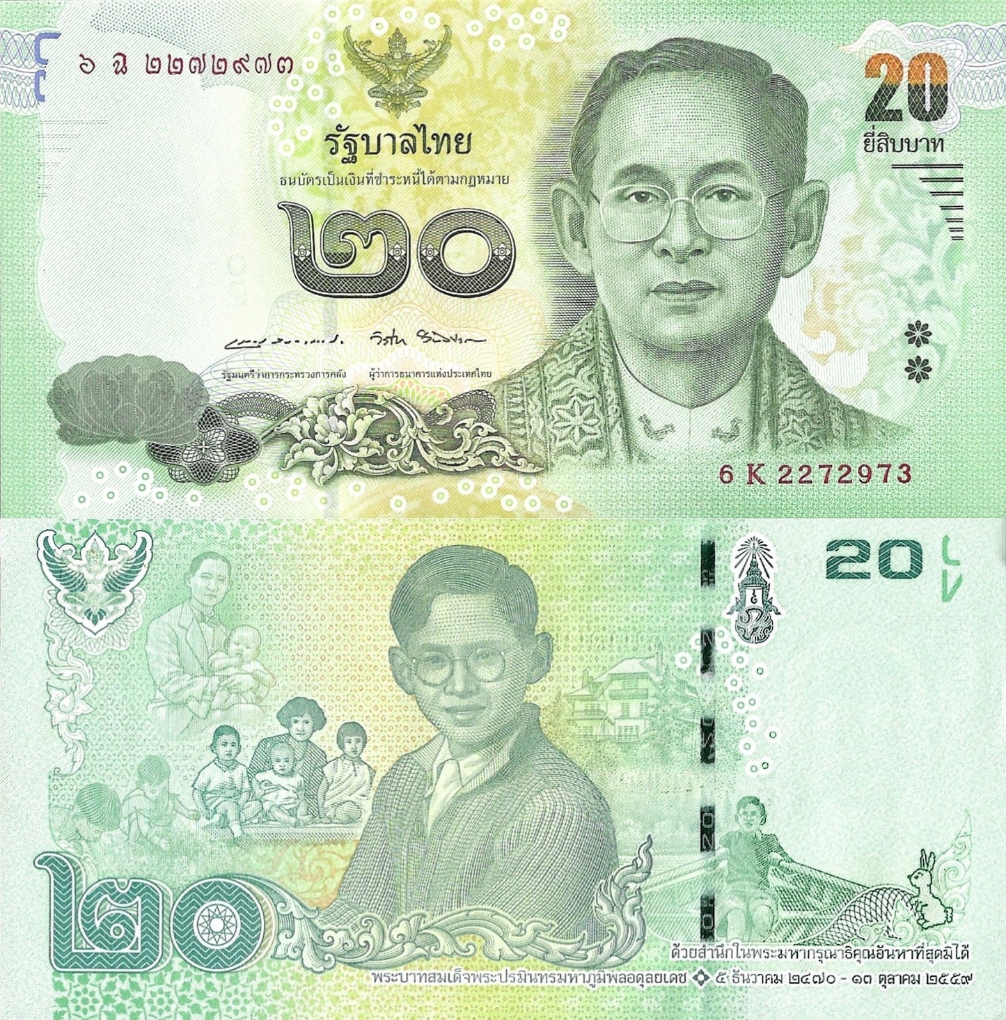 Thailand 20 Baht ND 2017 P 130 UNC Commemorative