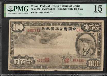 China 100 Yuan 1938 (ND 1944) P J59 Fine PMG 15 Same Last 4 Digit