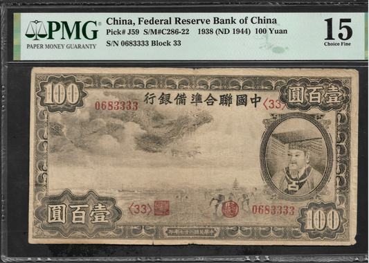 China 100 Yuan 1938 (ND 1944) P J59 Fine PMG 15 Same Last 4 Digit