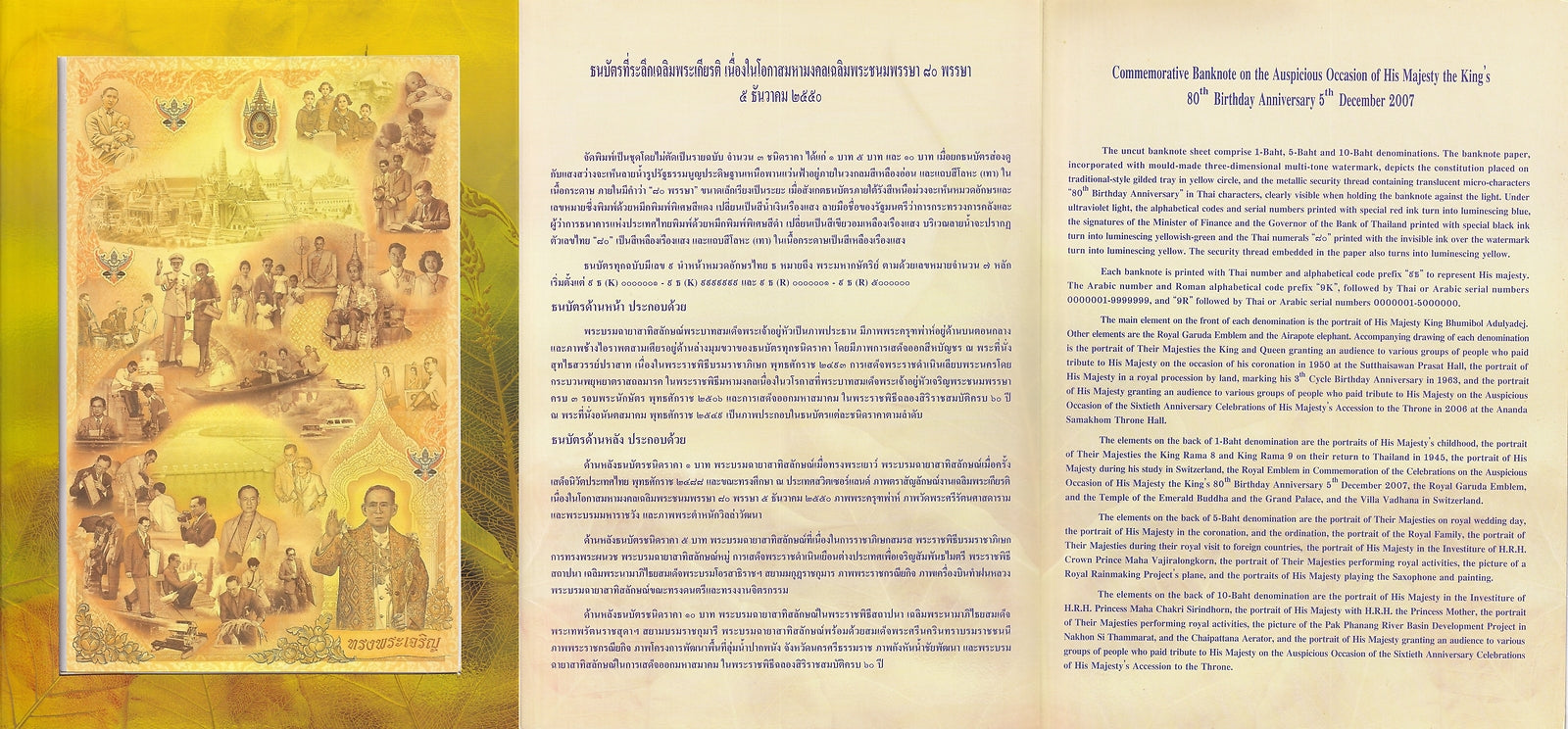 Thailand 1 5 10 (16) Baht 2007 P 117 UNC Commemorative UNCUT 3 in 1 With Folder