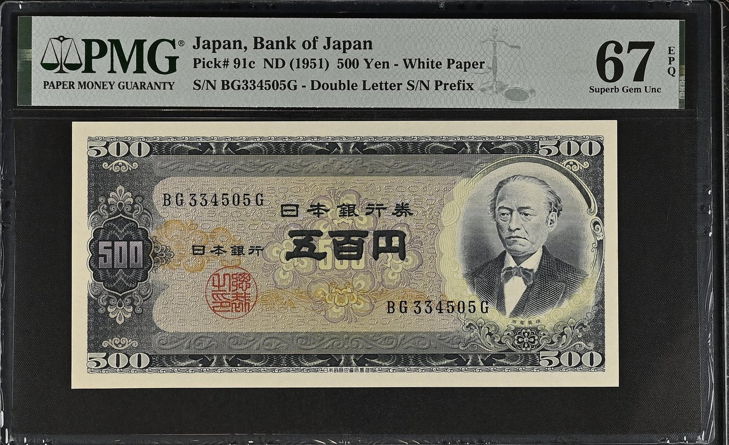 Japan Bank of Japan 500 Yen ND (1951) P 91c UNC PMG 67 EPQ