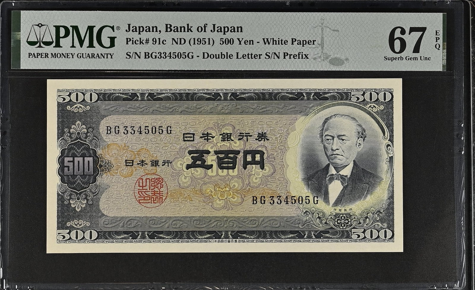 Japan Bank of Japan 500 Yen ND (1951) P 91c UNC PMG 67 EPQ