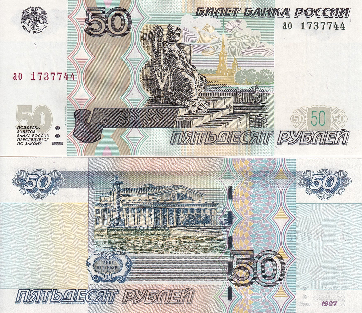 Russia 50 Rubles 2004 P 269c UNC