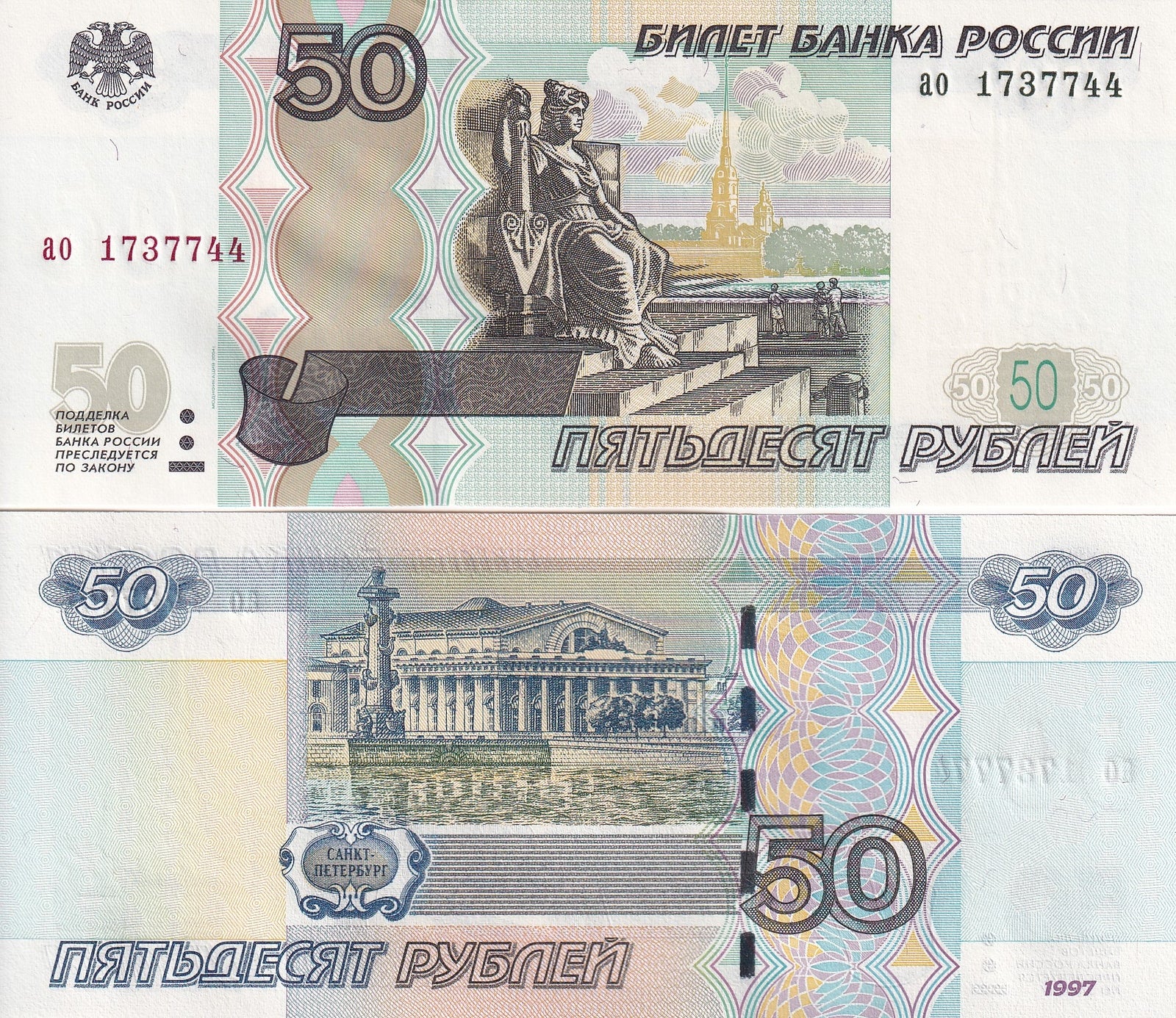 Russia 50 Rubles 2004 P 269c UNC