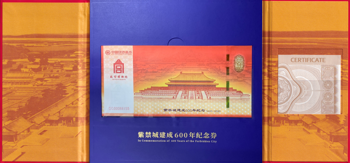 China Test Note 1420-2020 600 Years Anniversary of The Forbidden City UNC W/F