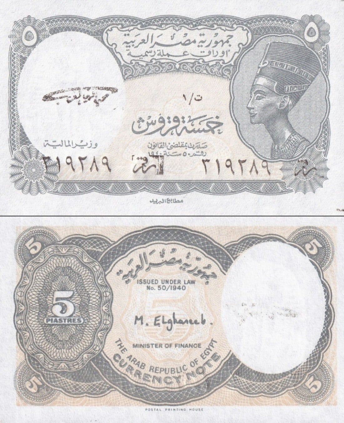 Egypt 5 Piastres L. 1940 (1998-1999) P 188 UNC