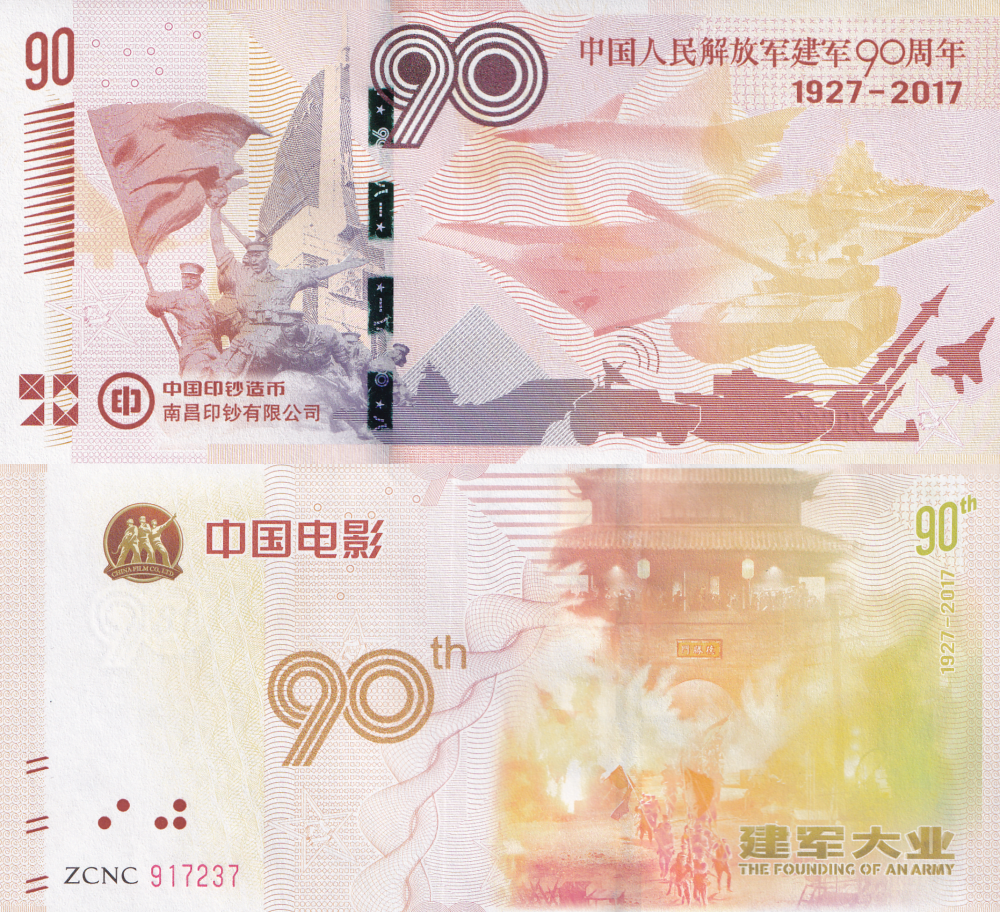 China 1927-2017 90th The Founding of The Chinense People's Liberation Army UNC